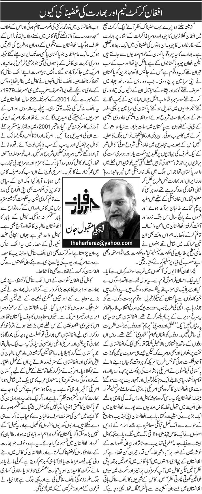 افغان کرکٹ ٹیم اور بھارت کی غضبناکی کیوں &#8211; اوریا مقبول جان