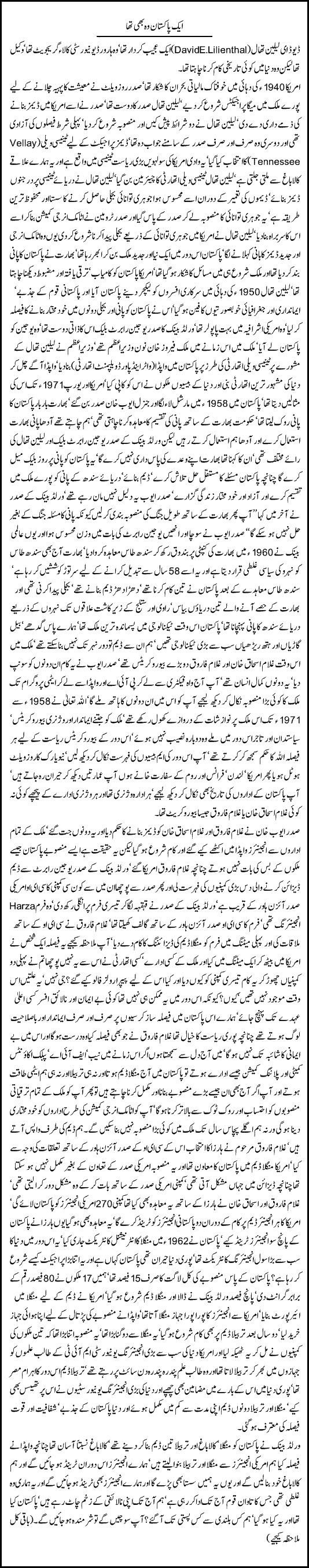 ایک پاکستان وہ بھی تھا &#8211; جاوید چوہدری