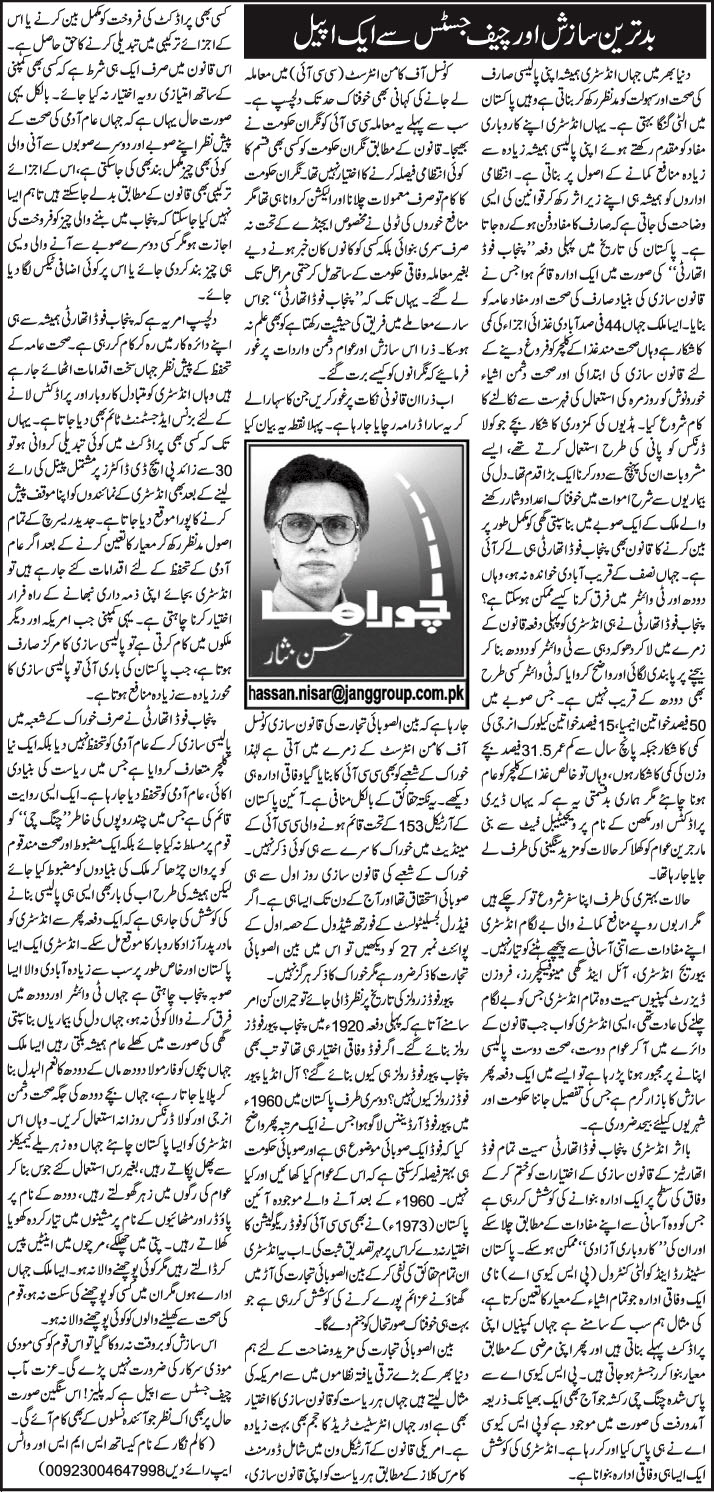 بدترین سازش اور چیف جسٹس سے ایک اپیل &#8211; حسن نثار