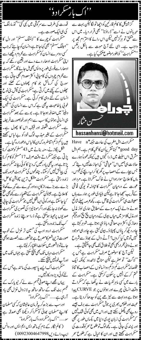 اک بار مسکرادو &#8211; حسن نثار