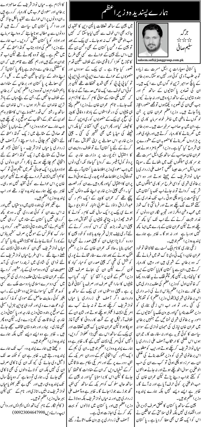 ہمارے پسندیدہ وزیراعظم &#8211; سلیم صافی