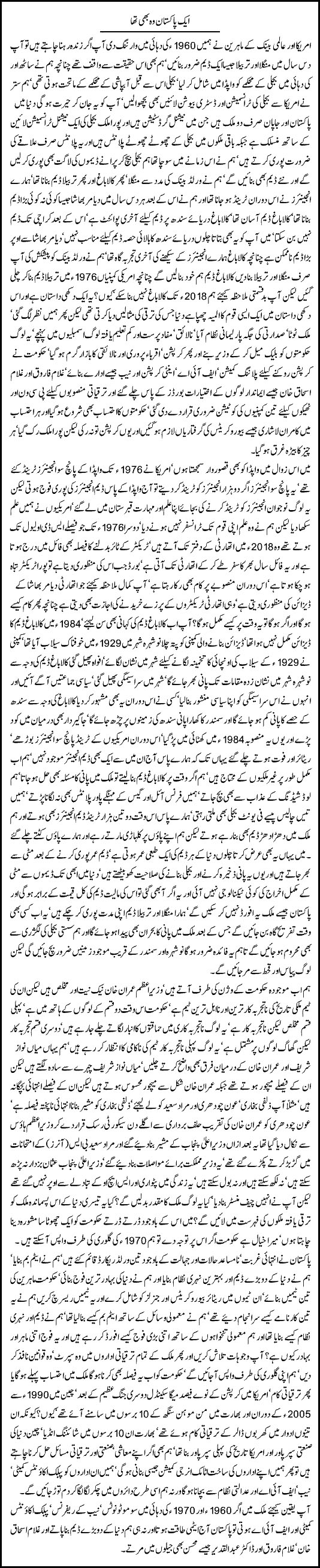 ایک پاکستان وہ بھی تھا (2) &#8211; جاوید چوہدری