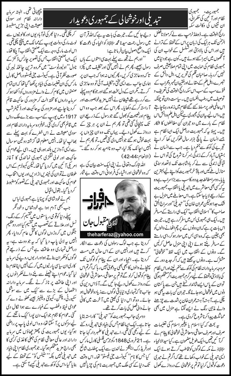 تبدیلی اور خوشحالی کے جمہوری دعویدار &#8211; اوریا مقبول جان