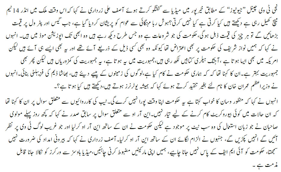 منظور وسان کا خواب کہتا ہے کہ حکومت مدت پوری نہیں کرے گی : آصف زرداری