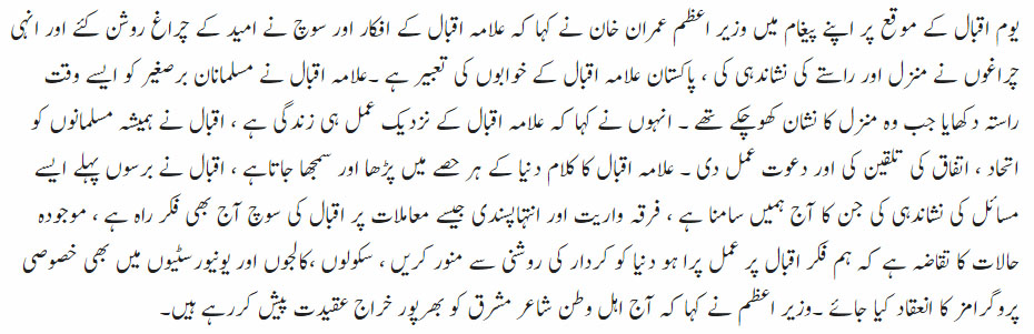 پاکستان شاعر مشرق کے خوابوں کی تعبیر، وزیر اعظم کا یوم اقبال پر خراج عقیدت