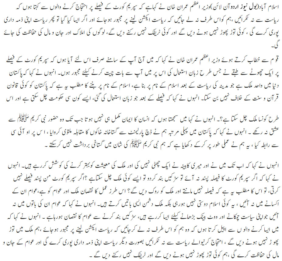 وزیراعظم عمران خان نے خادم رضوی اور تحریک لبیک کو وارننگ دیدی