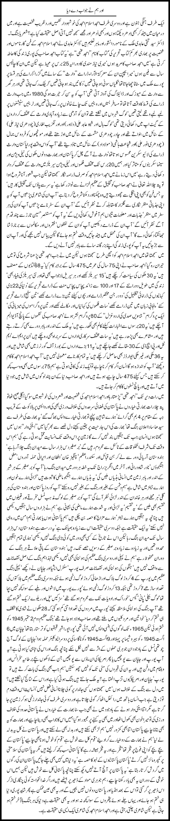 اور ہم نے جواب دے دیا &#8211; جاوید چوہدری