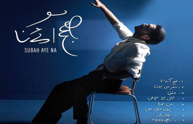 عاطف اسلم اپنی نئی میوزک البم ‘صبح آئے نا’ کے ذریعے مداحوں کو ایک بار پھر محظوظ کرنے کے لیے تیار